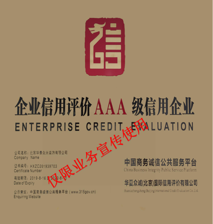 企業(yè)信用評價(jià)